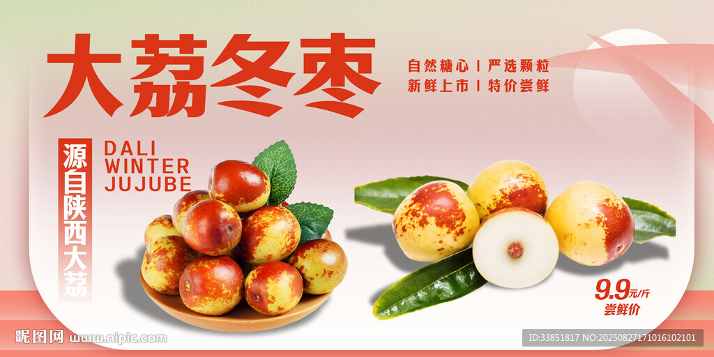 大荔冬枣
