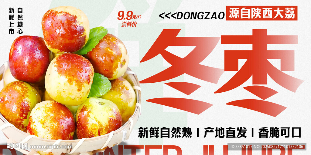 大荔冬枣