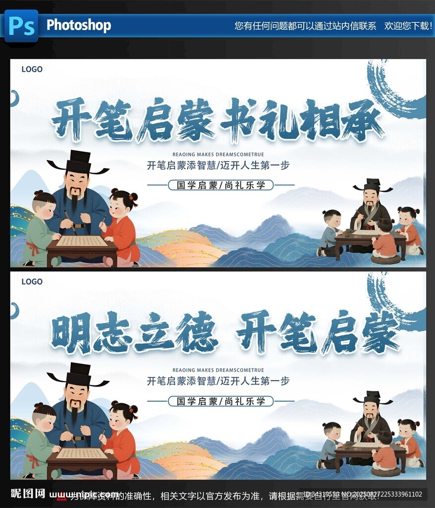 开笔启蒙仪式宣传海报