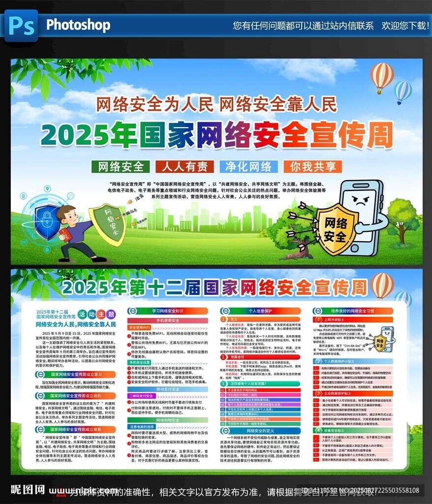 2025年网安周宣传展板展示