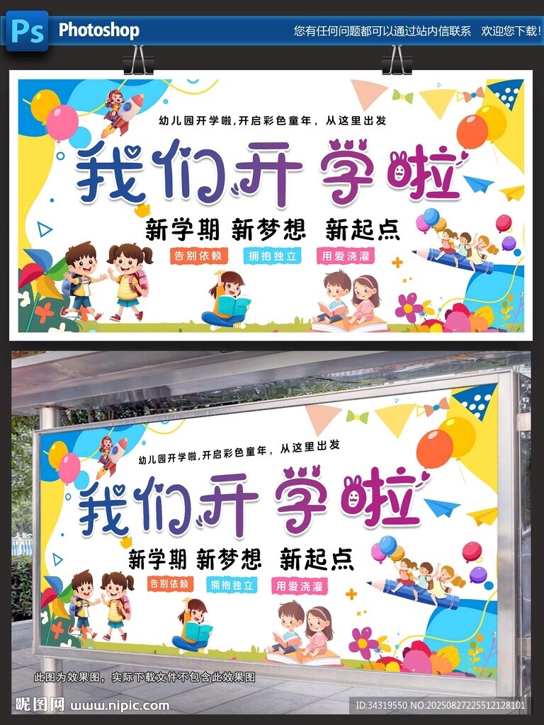 开学主题宣传展板