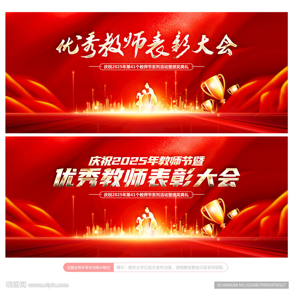教师节