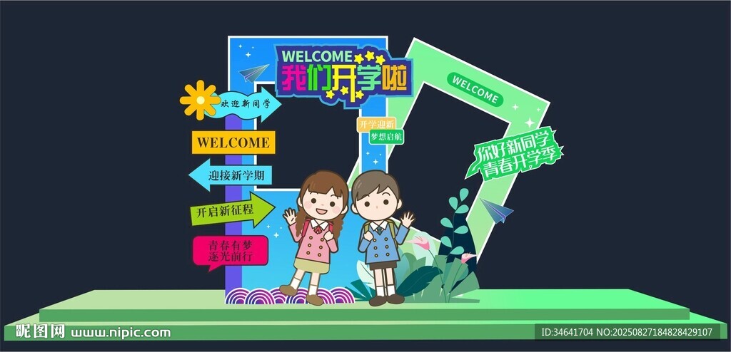 开学拍照框