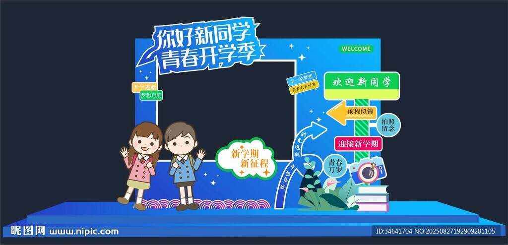 开学拍照框