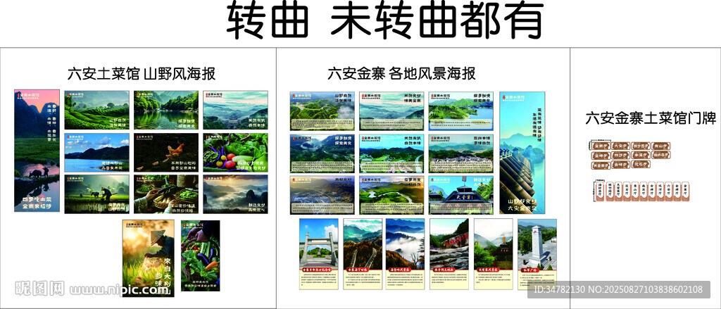 六安金寨土菜馆