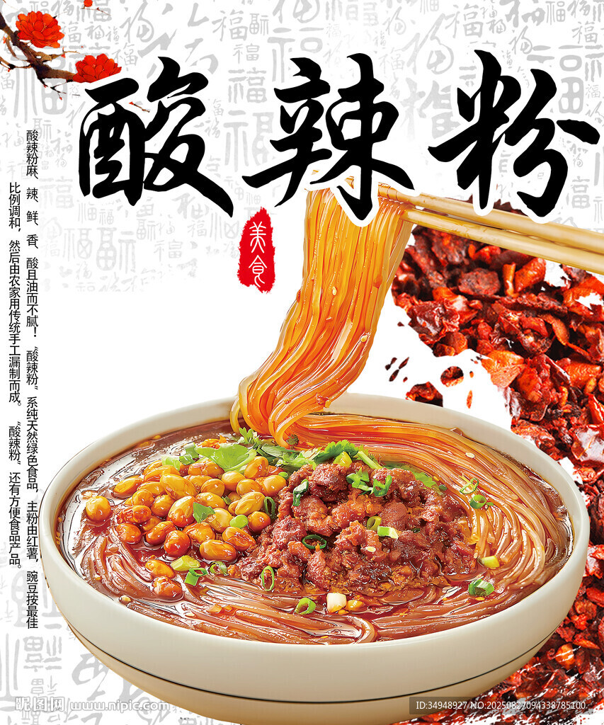 美味酸辣粉
