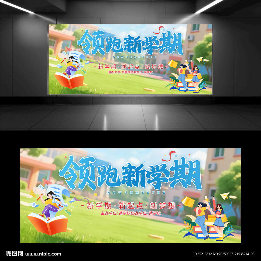 新学期