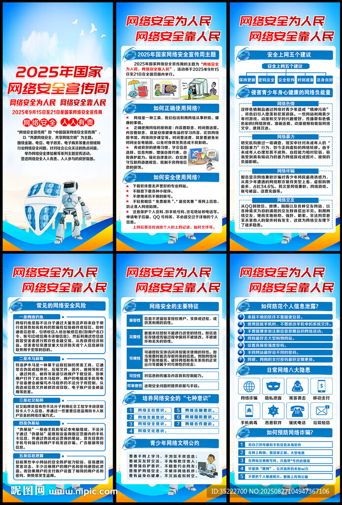 国家网络安全宣传周展架