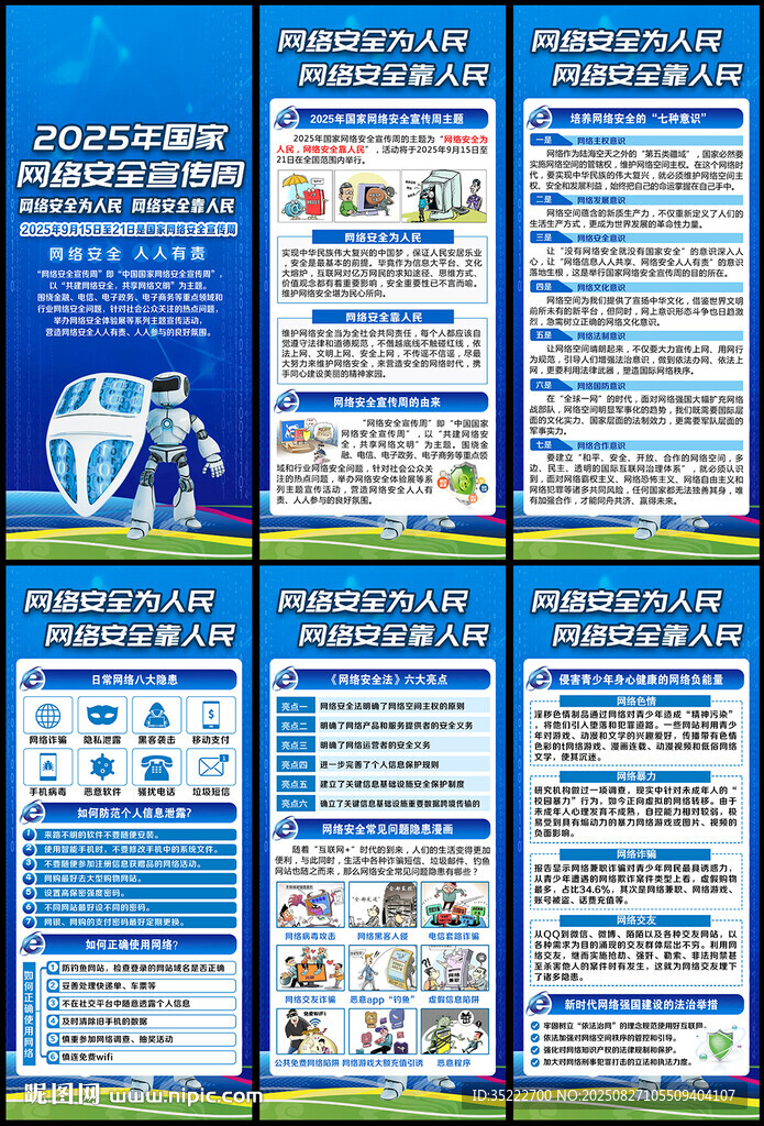 2025国家网络安全宣传周展架