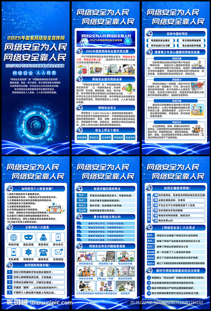 国家网络安全宣传周x展架