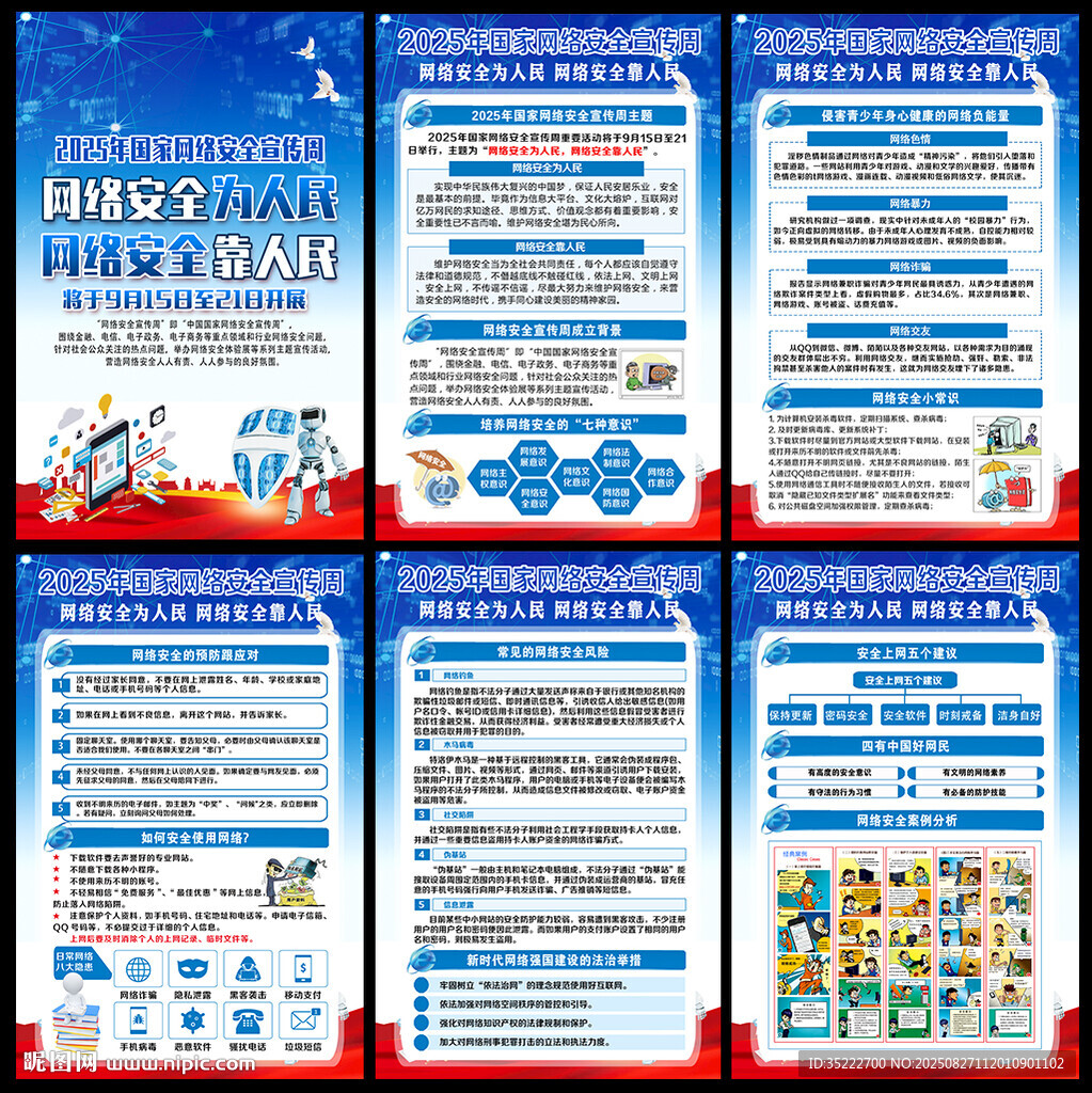 2025年网络安全宣传周