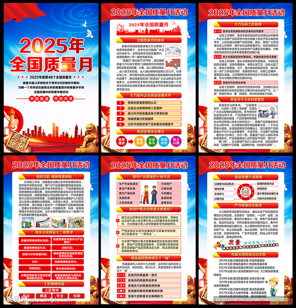 2025年全国质量月