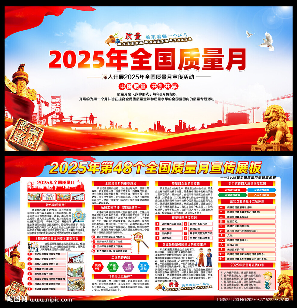 2025质量月