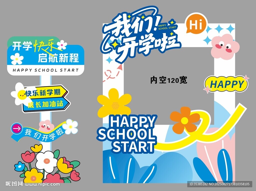开学美陈 开学打卡造型