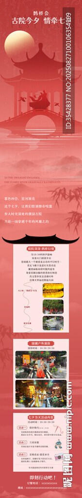 粉色系七夕推文长图