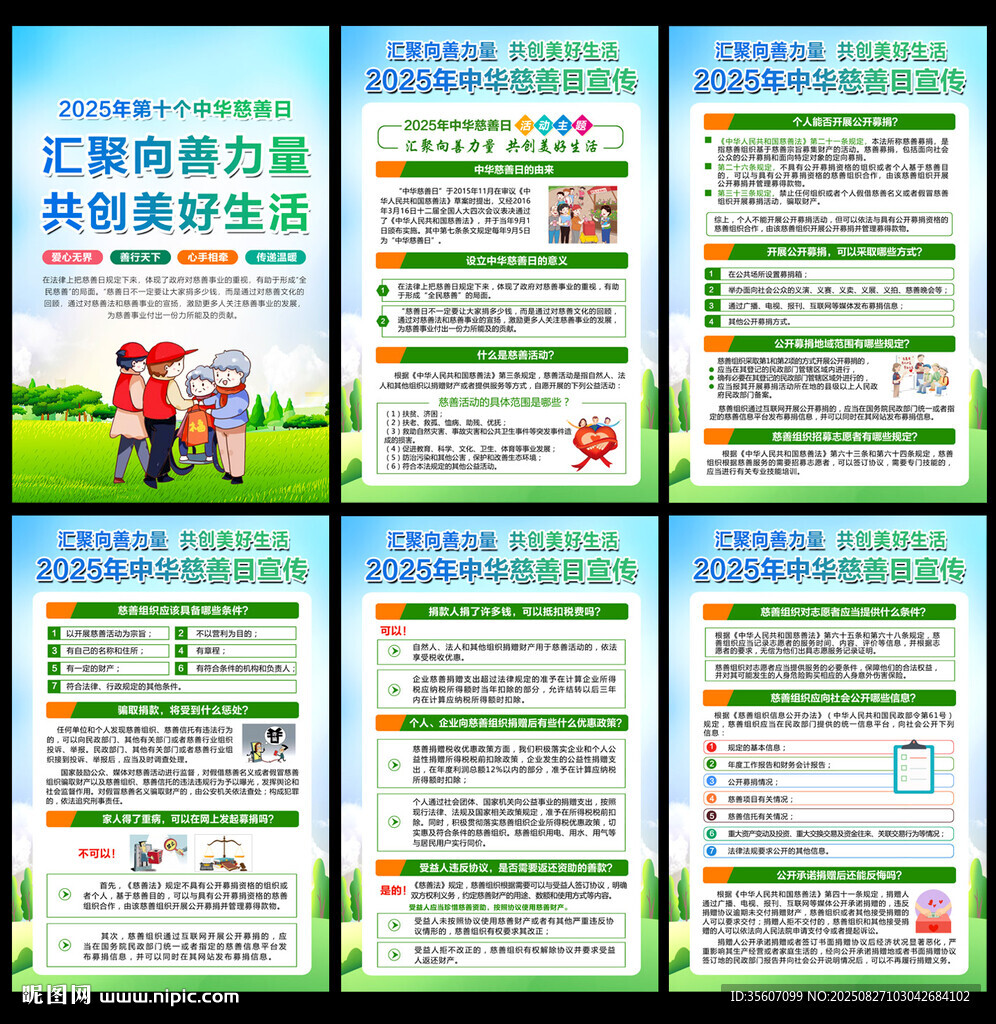 中华慈善日