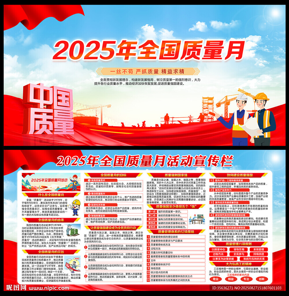 2025年全国质量月