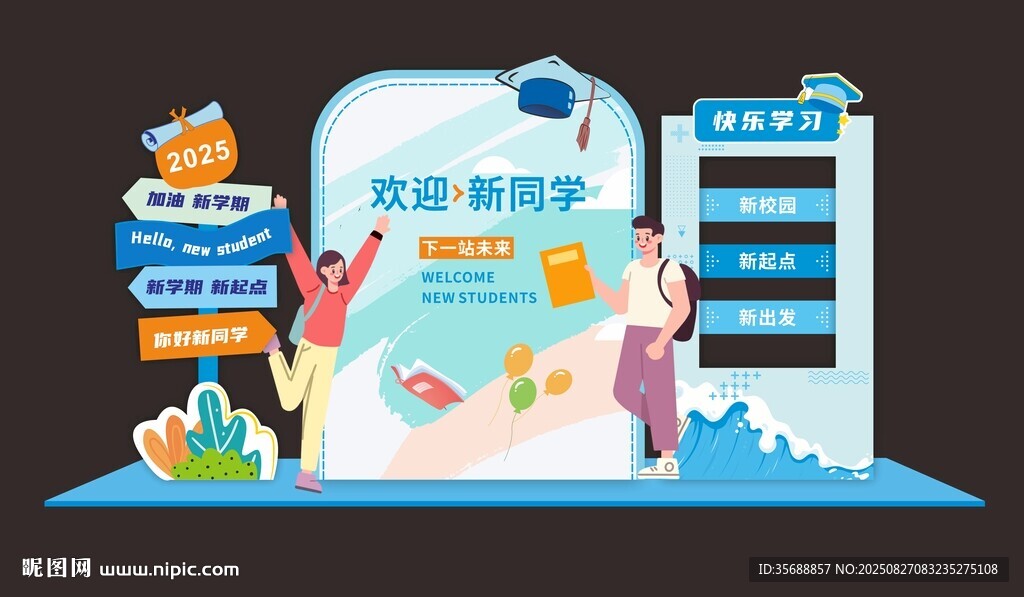 开学典礼 