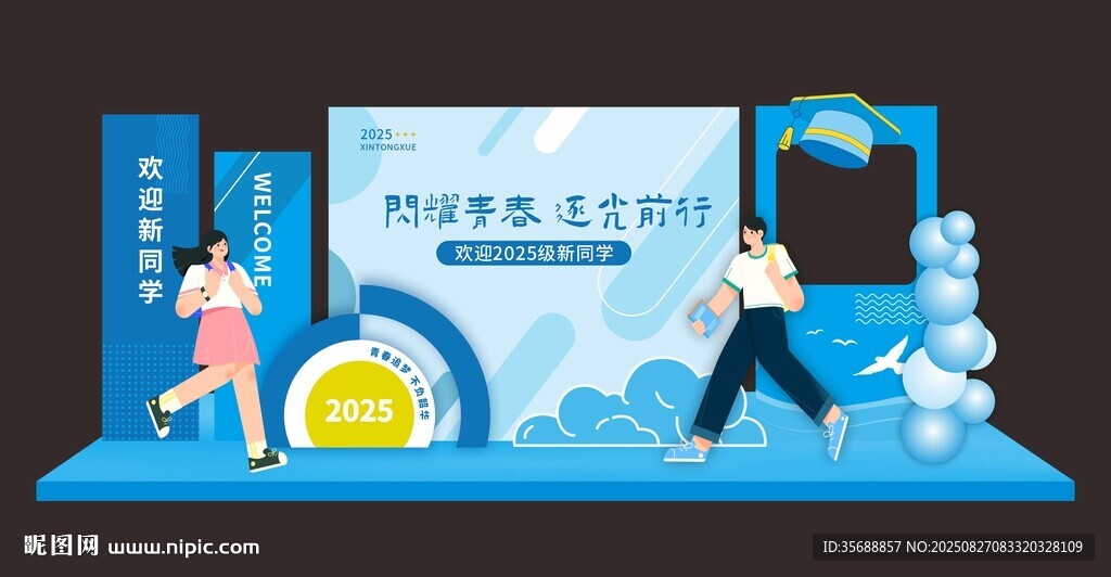 开学典礼