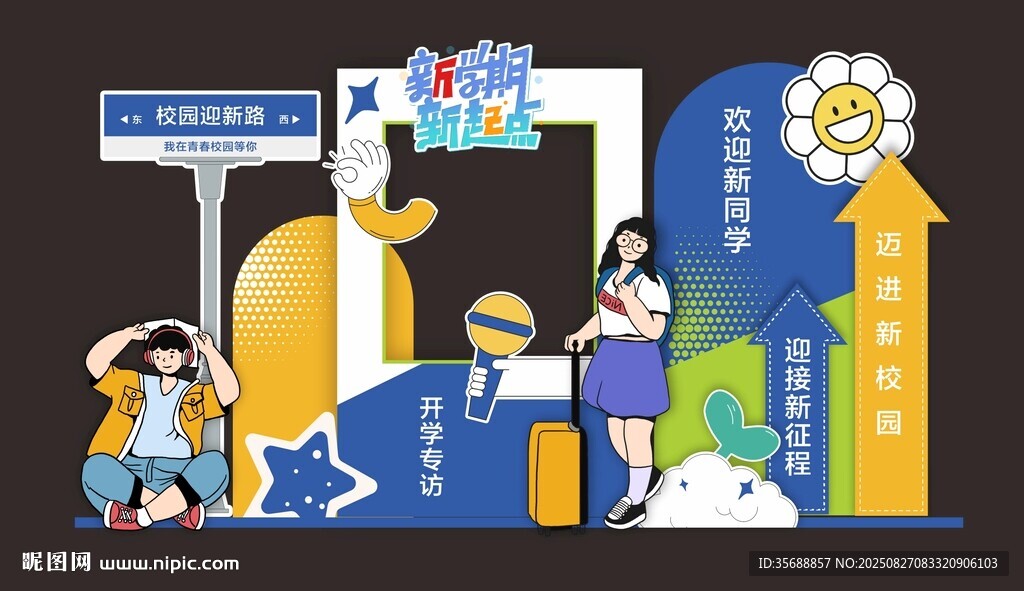 开学拱门