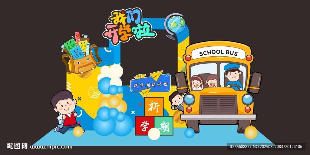 开学拱门