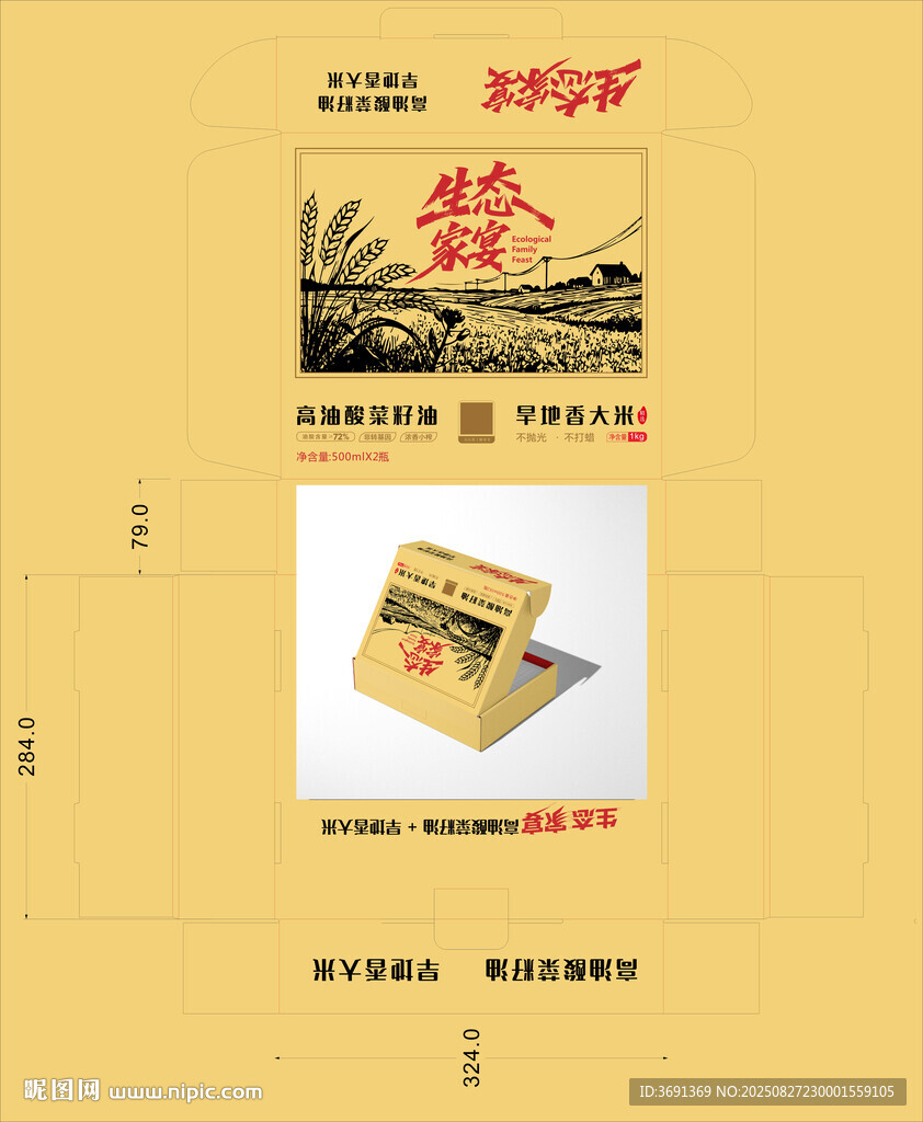 食品礼盒装