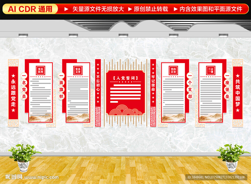 党建文化墙