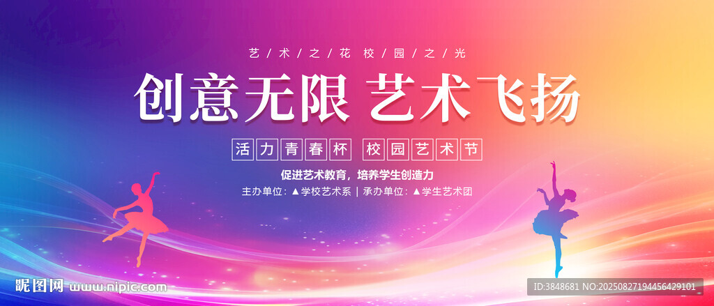 校园艺术节