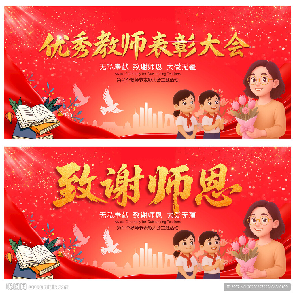 教师节