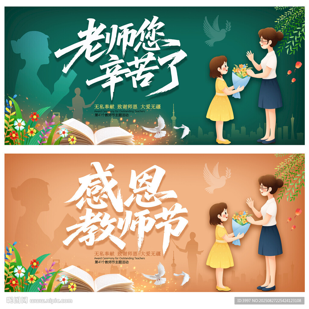 教师节