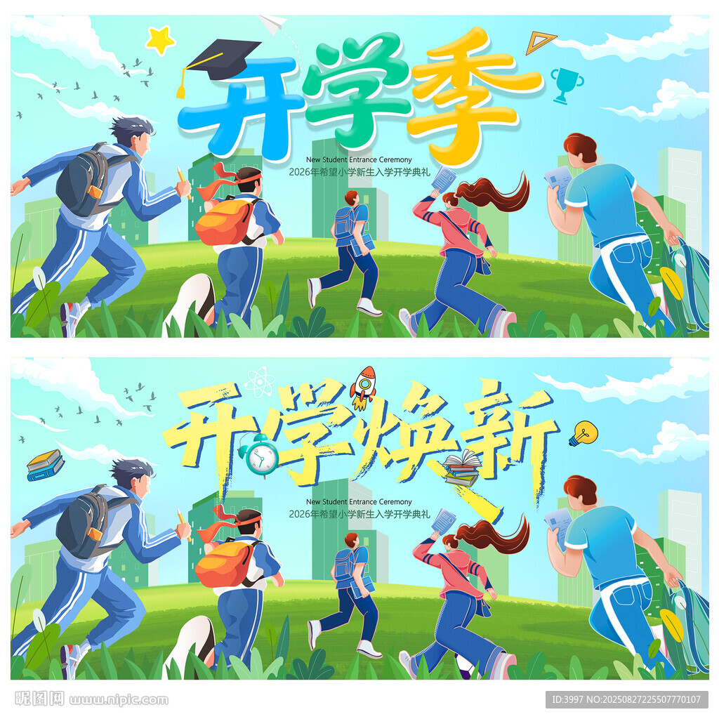 开学