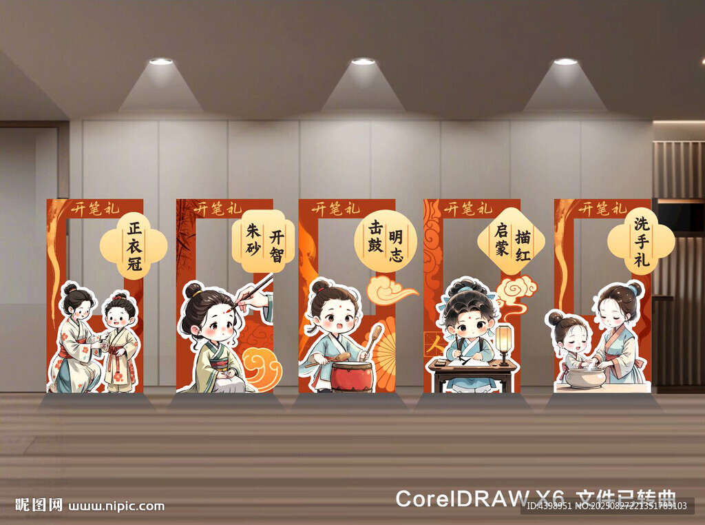 开学礼