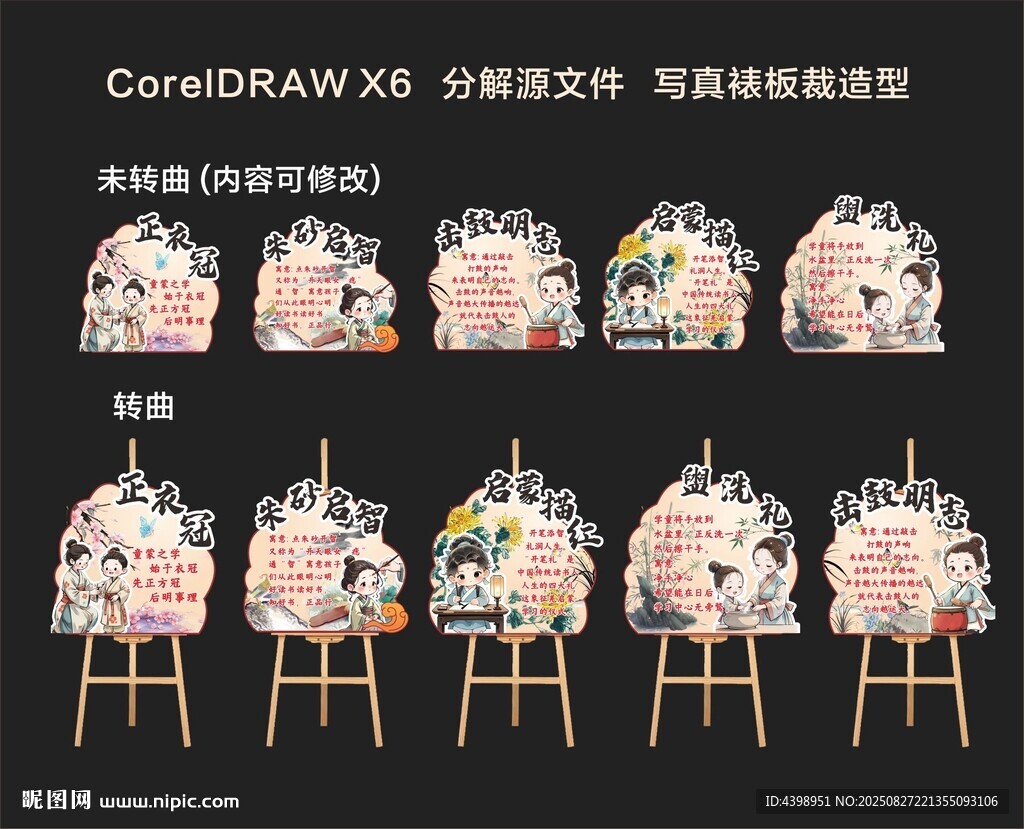 开笔礼