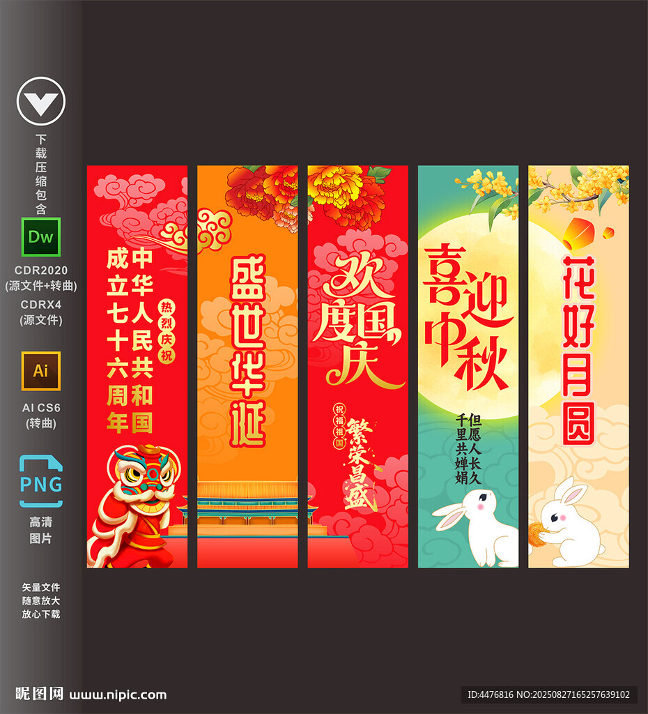 中秋国庆节吊旗