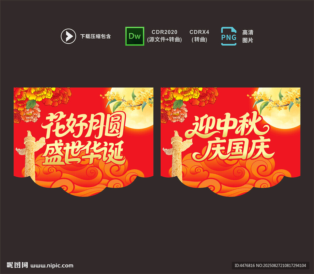 中秋国庆吊旗