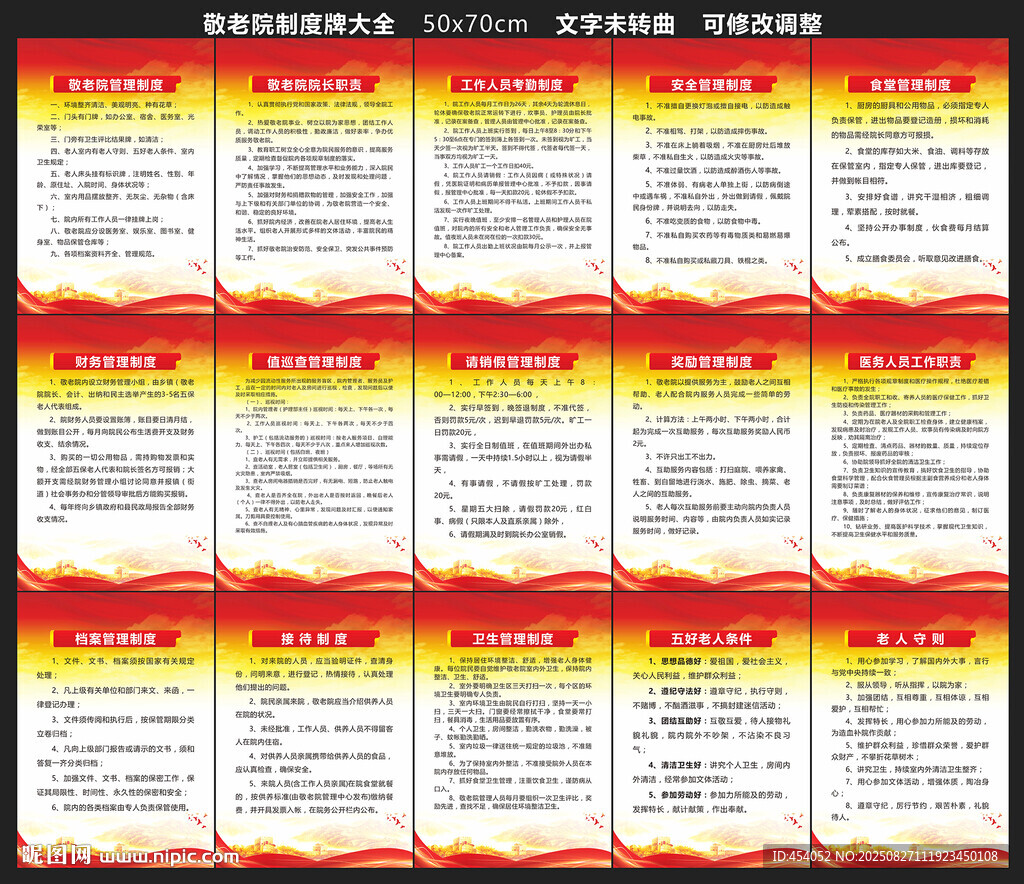 敬老院制度牌