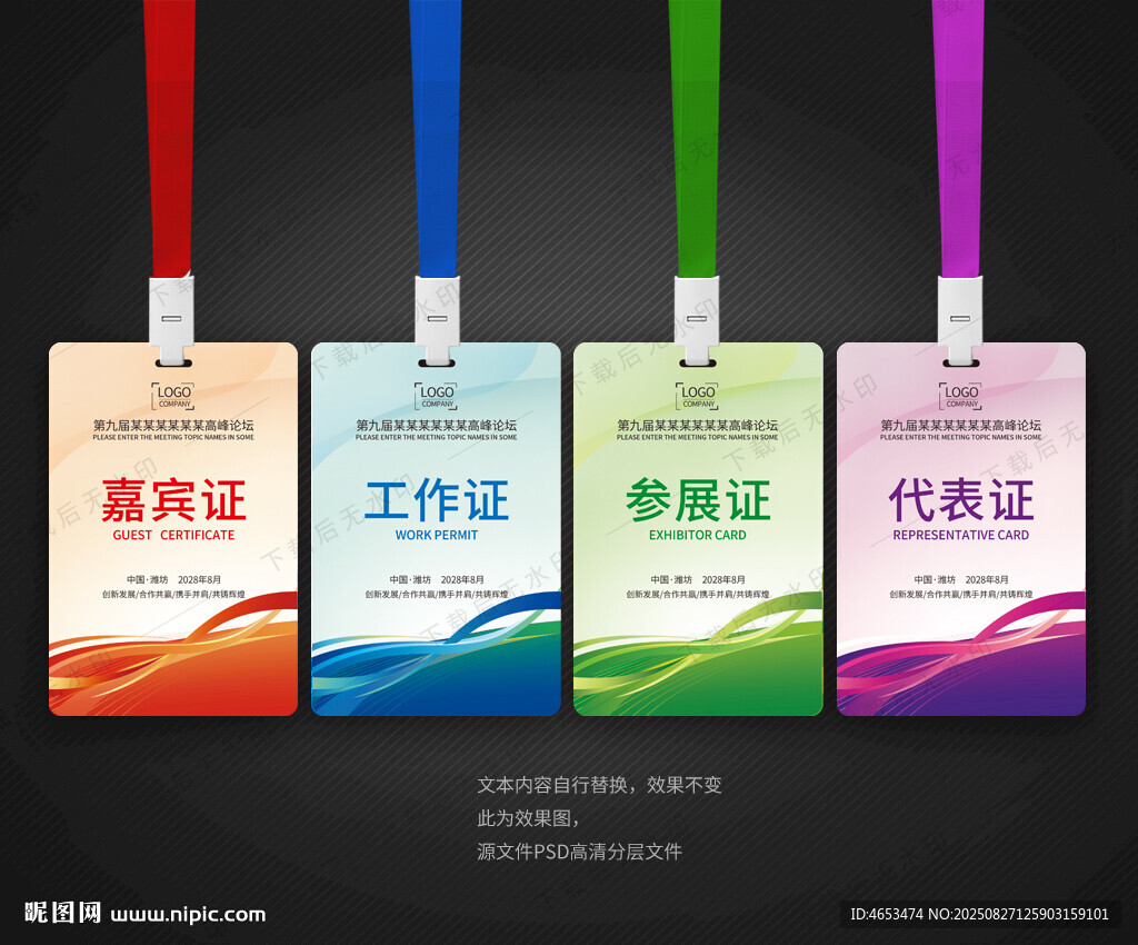 工作证 参会证 代表证