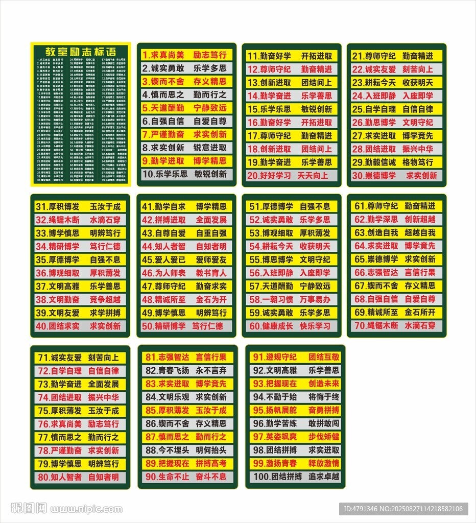班级标语 