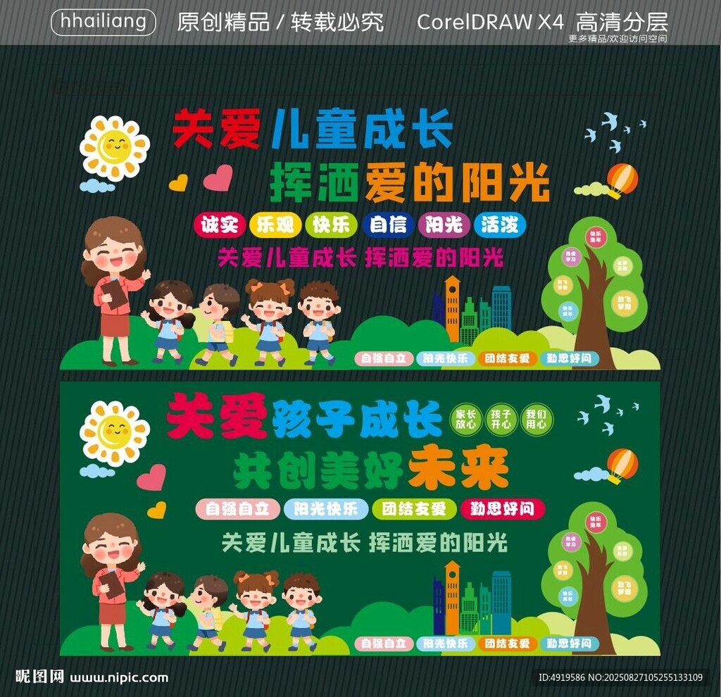 关爱孩子成长