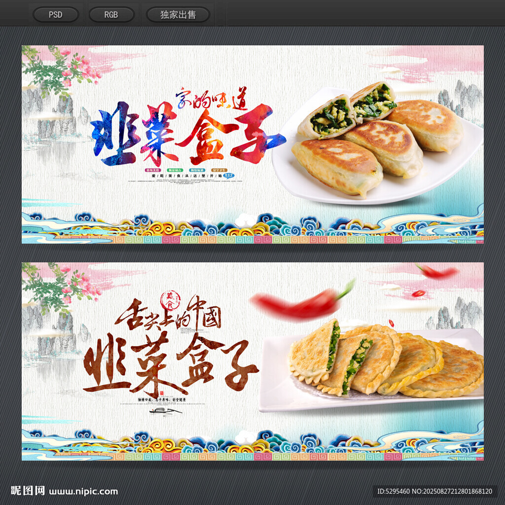 韭菜盒子