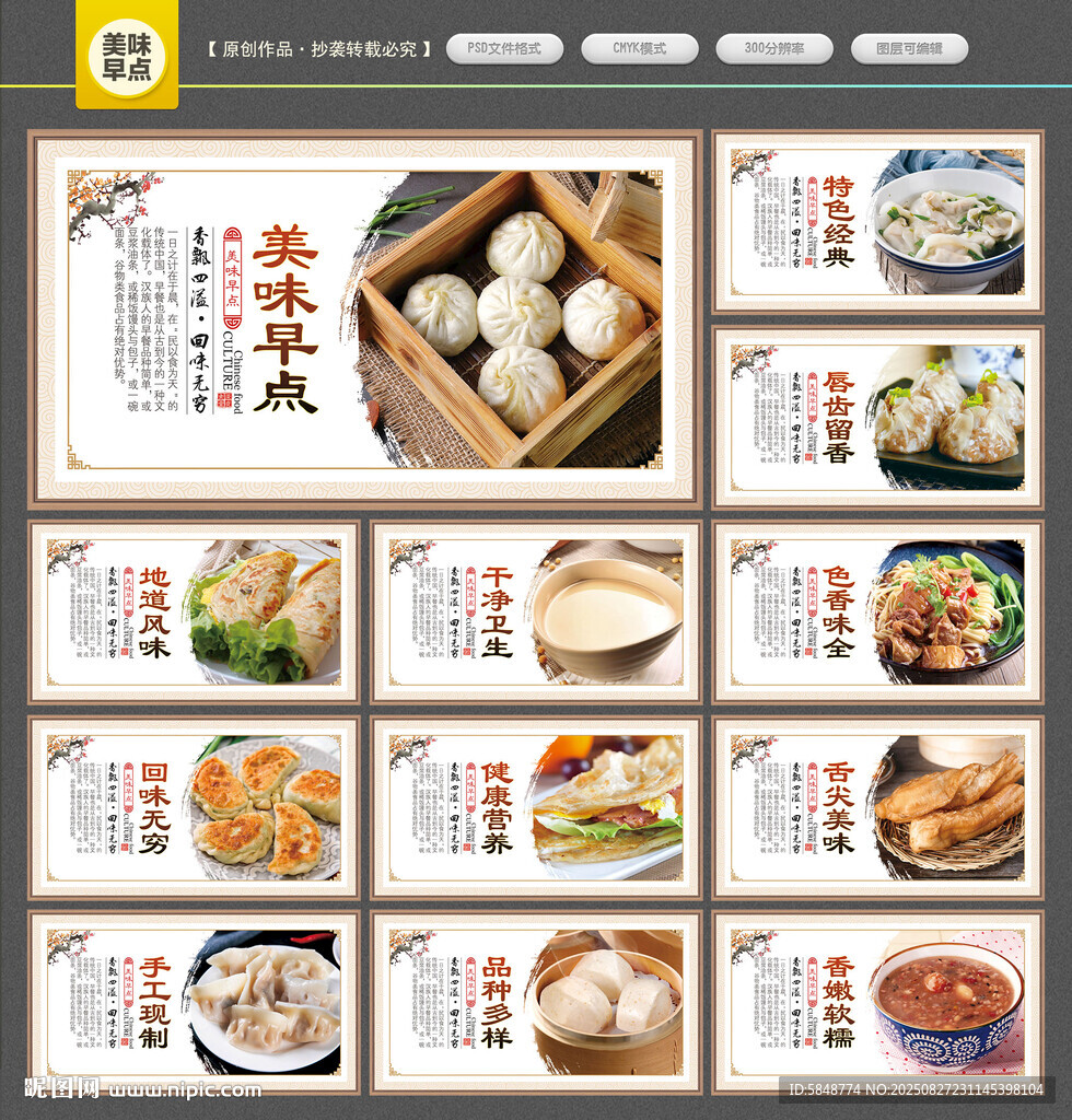 早点