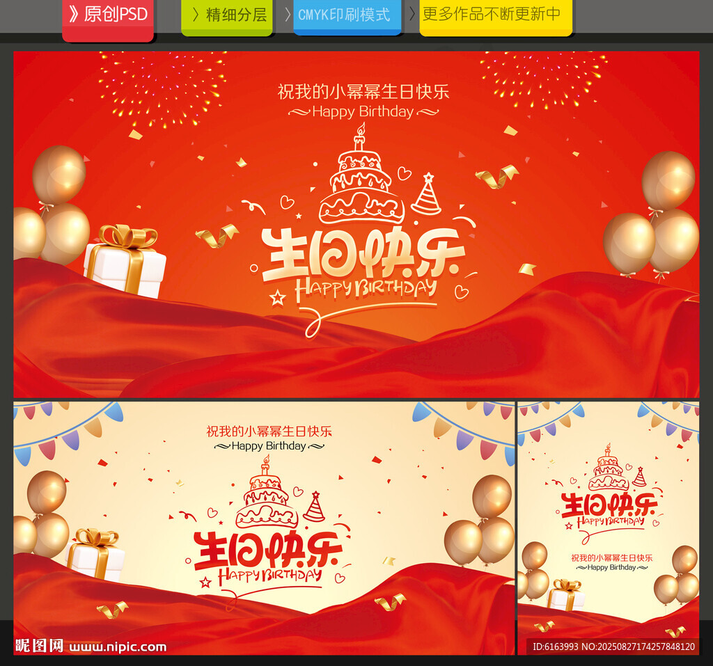 生日快乐