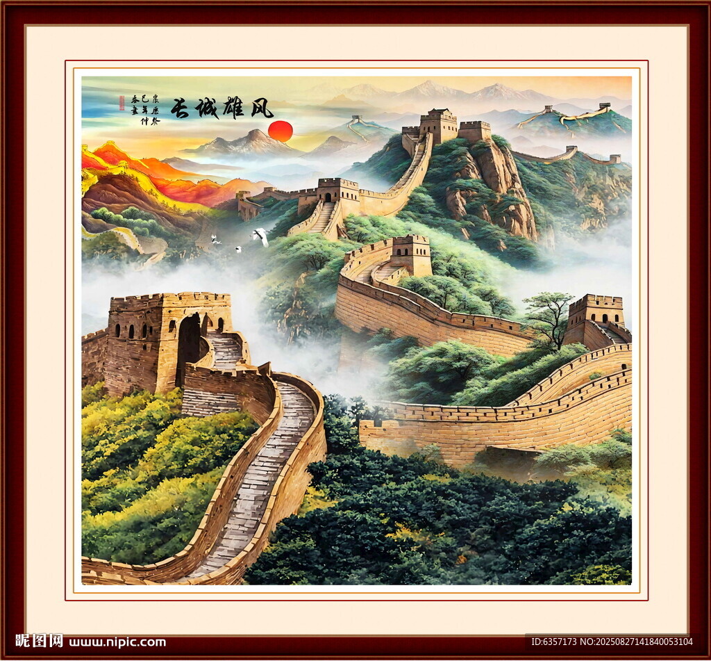 长城国画长城