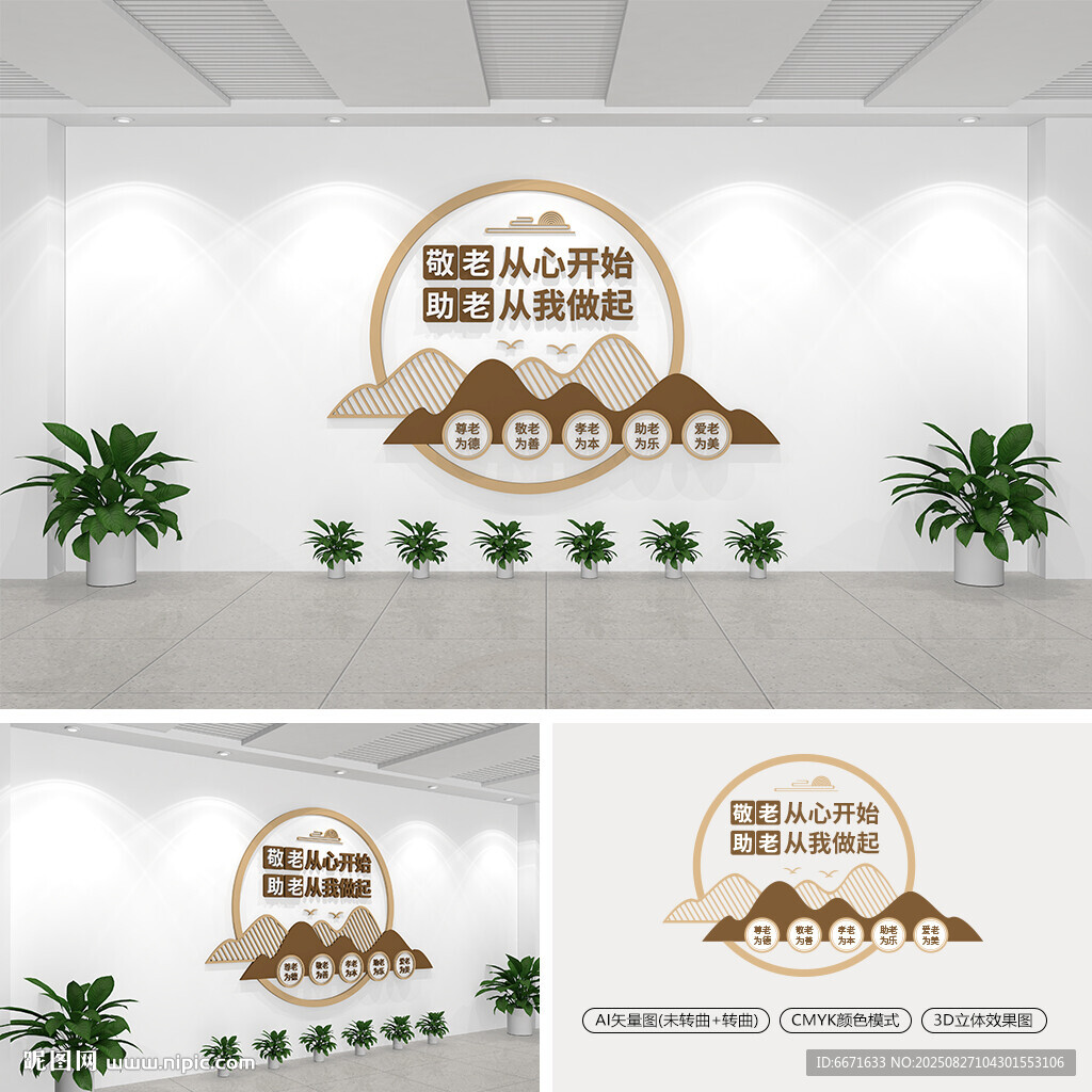 敬老文化墙