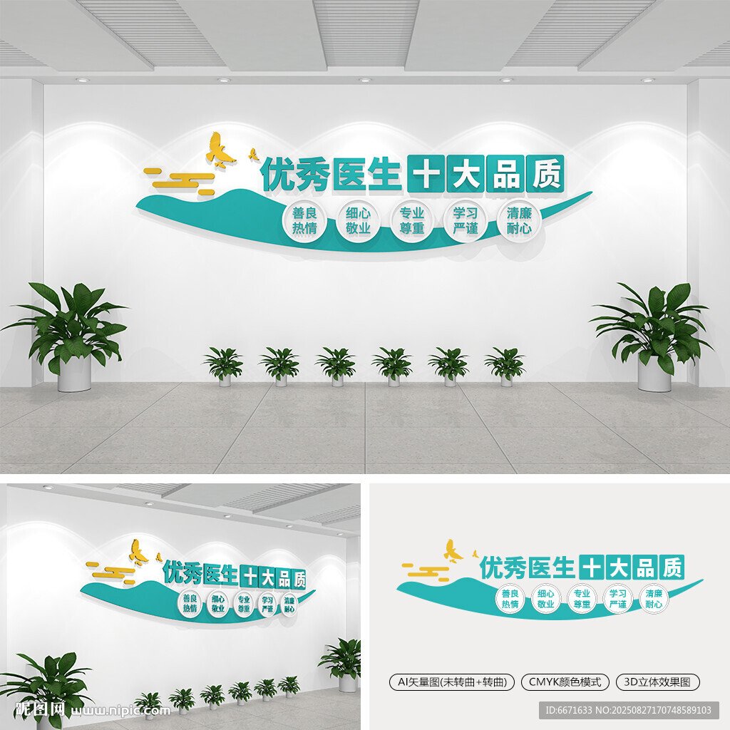 优秀医生十大品质文化墙