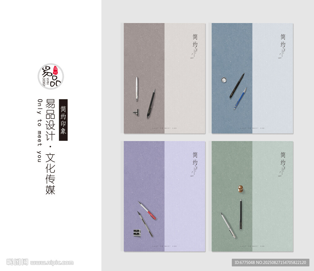 简约印象