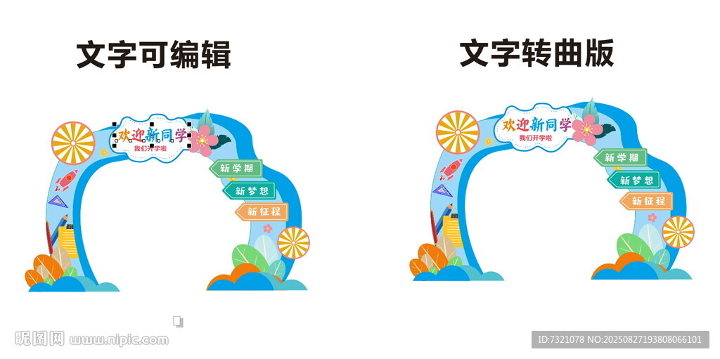 开学拱门