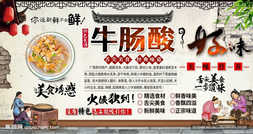 牛肠酸