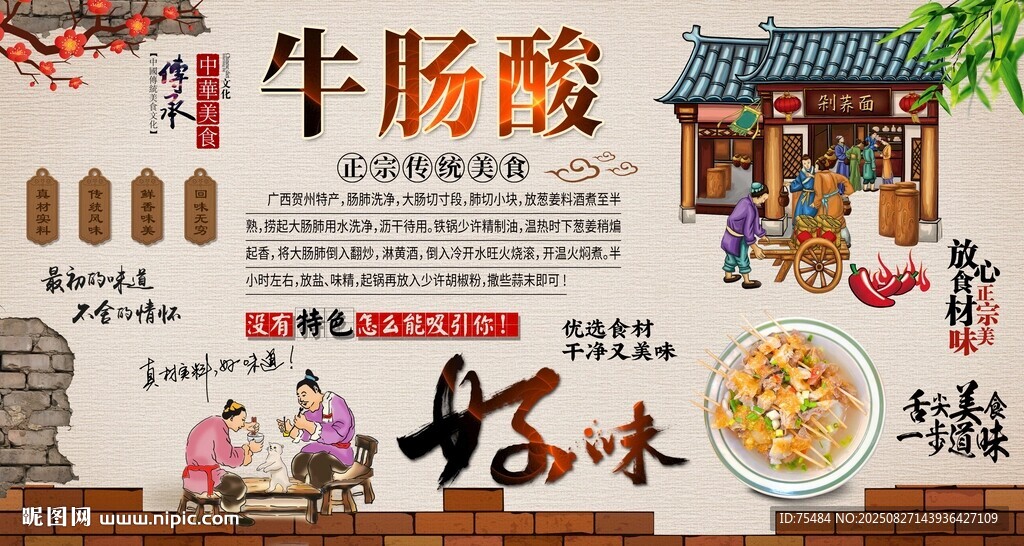 牛肠酸