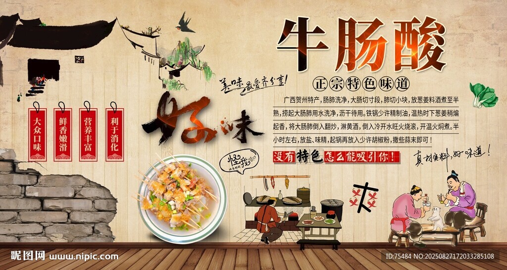 牛肠酸